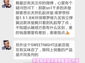 索思乐和sweetnight两款床垫热销款材质类似,为什么价格相差好几百?