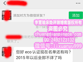 乳胶行业权威认证之一的eco怎么查询认证工厂及品牌？最新eco查询方法分享