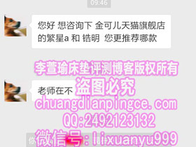 金可儿床垫怎么样?金可儿繁星A和锆明哪款好?