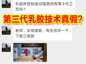 床垫选购疑问解答——目前有全新的第三代乳胶加工工艺吗？