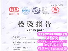 索思乐床垫甲醛超标吗？权威部门出具该品牌床垫检测报告及买家反馈分享