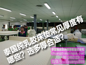 泰国纯乳胶床垫常见厚度有哪些?选多厚合适?