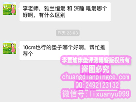 雅兰床垫怎么选？雅兰恒爱、深睡、唯爱哪款好？