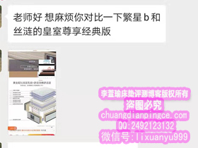 床垫选疑问解答——金可儿繁星A繁星B和丝涟皇室尊享经典版怎么选?