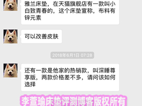 雅兰床垫怎么样？雅兰热销款深睡尊享版和小白致青春款有什么区别？