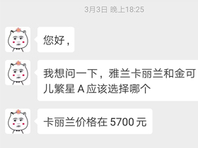 雅兰卡丽兰和金可儿繁星A哪个好?应该怎么选?