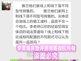 雅兰床垫怎么样?线下款比线上款好吗?