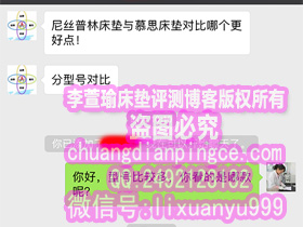 3500元左右哪款床垫适合高箱床?尼丝普林萨瓦和慕思030哪款好?