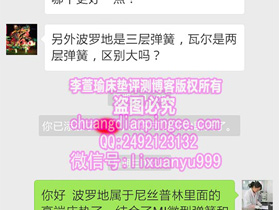 床垫选购疑问解答——尼丝普林波罗地和金可儿繁星A哪个更好一些?